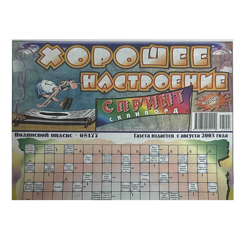 Хорошее настроение Спринт